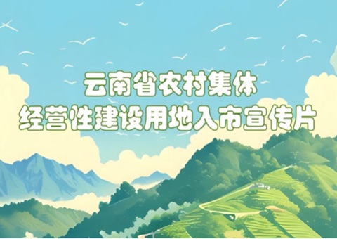 ����ʡ����ũ�弯�徭Ӫ�Խ����õ���������Ƭ