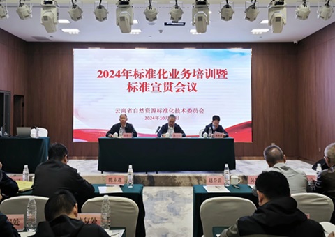 ����ʡ2024����Ȼ��Դ��׼��ҵ����ѵ�߱�׼���Ἧ���ٿ�